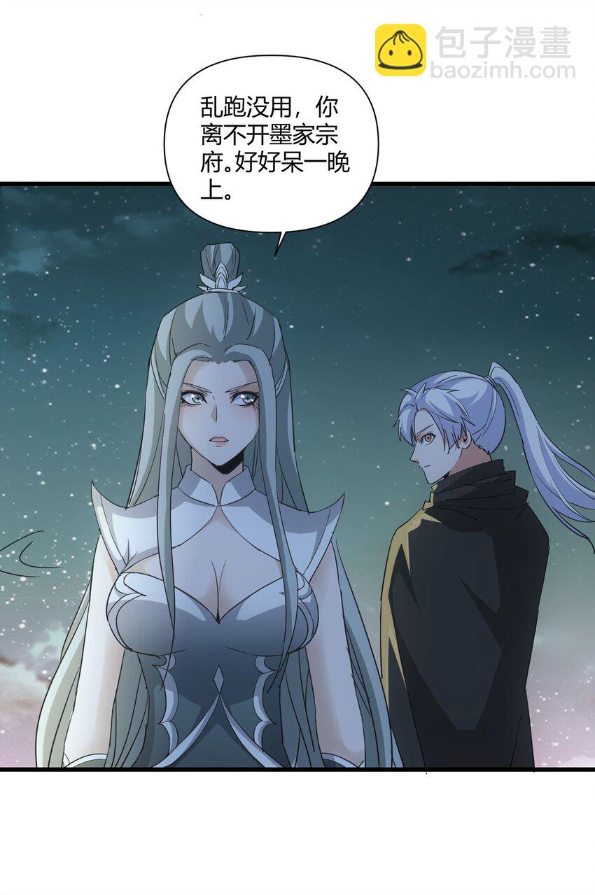 🍟萬古第一神 169 小阳 回来了？ 第20页