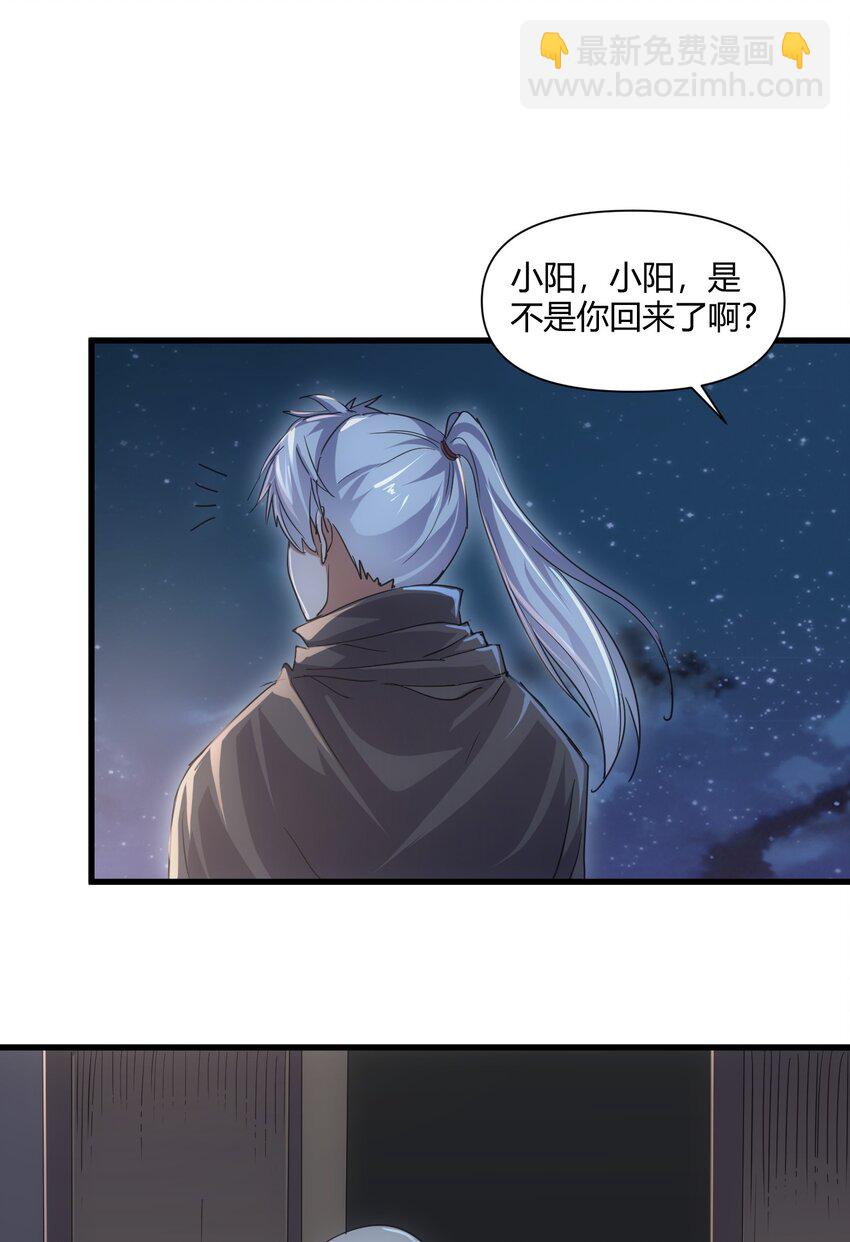 🍟萬古第一神 169 小阳 回来了？ 第25页