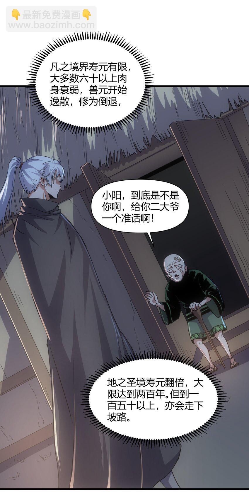 🍟萬古第一神 169 小阳 回来了？ 第28页