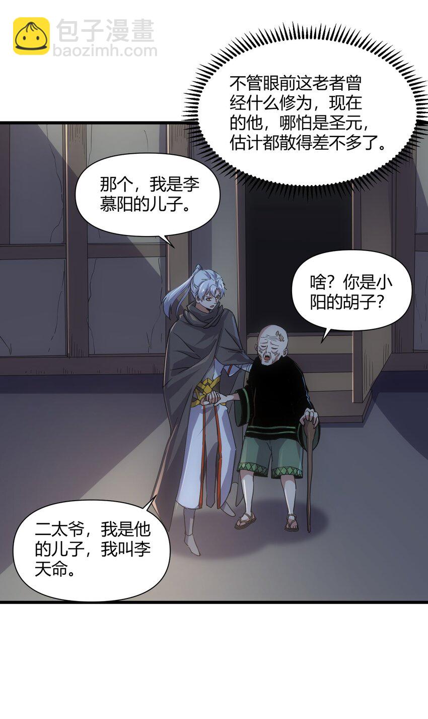 🍟萬古第一神 169 小阳 回来了？ 第29页