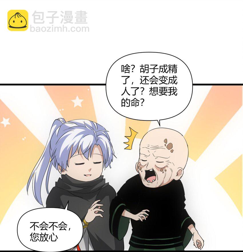 🍟萬古第一神 169 小阳 回来了？ 第30页