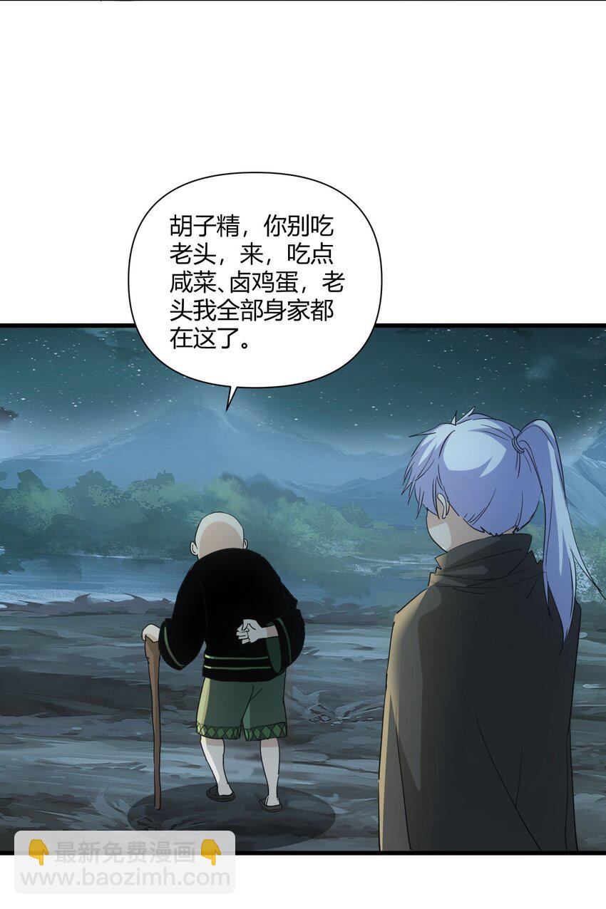 🍟萬古第一神 169 小阳 回来了？ 第31页