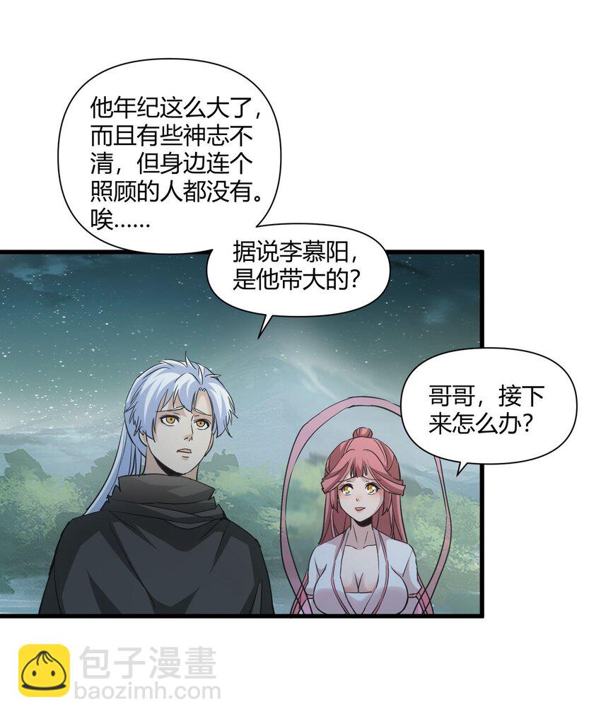 🍟萬古第一神 169 小阳 回来了？ 第32页