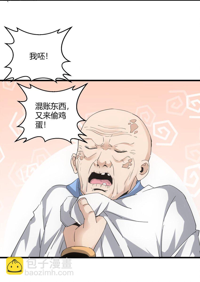 🍟萬古第一神 169 小阳 回来了？ 第38页