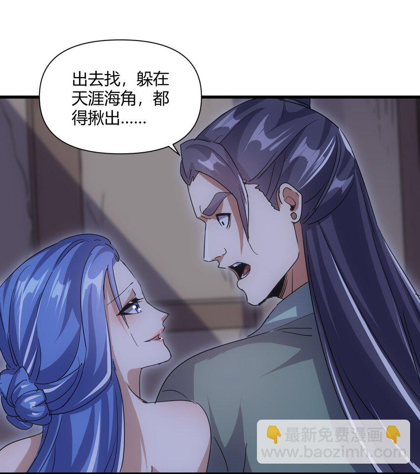 🍟萬古第一神 169 小阳 回来了？ 第43页