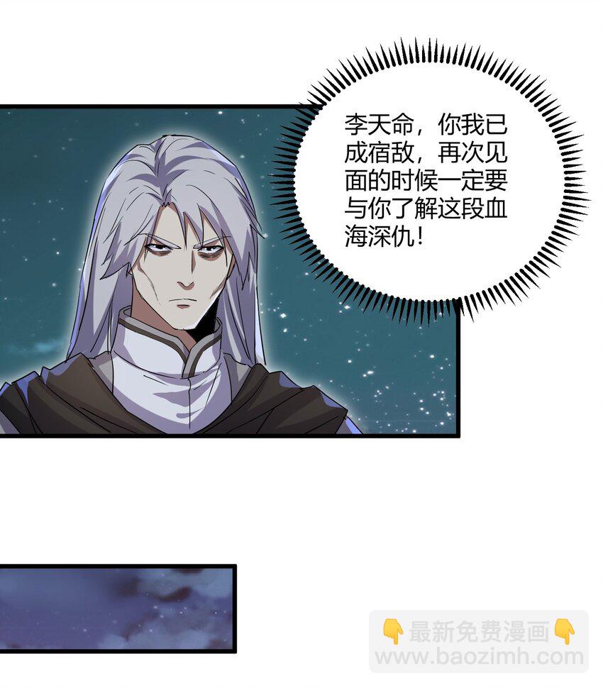 🍟萬古第一神 169 小阳 回来了？ 第6页