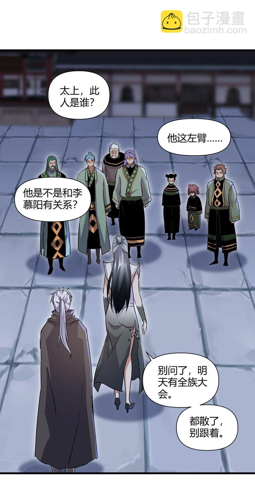 🍟萬古第一神 169 小阳 回来了？ 第9页