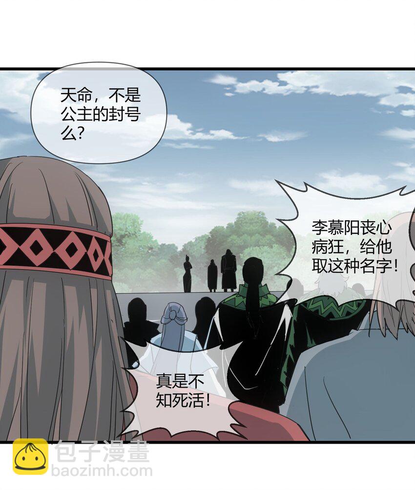 🍟萬古第一神 171 一世咒  不认命 第32页