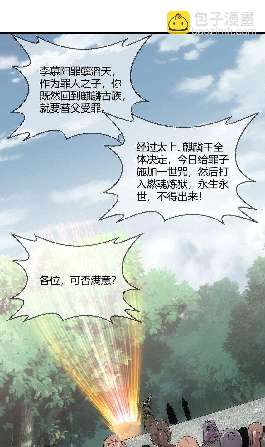 🍟萬古第一神 171 一世咒  不认命 第34页