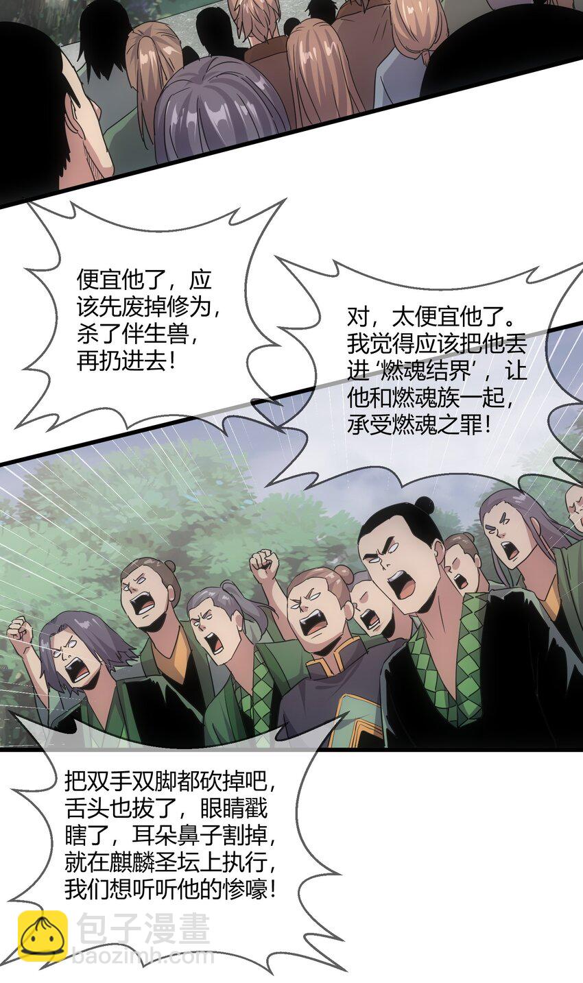 🍟萬古第一神 171 一世咒  不认命 第35页