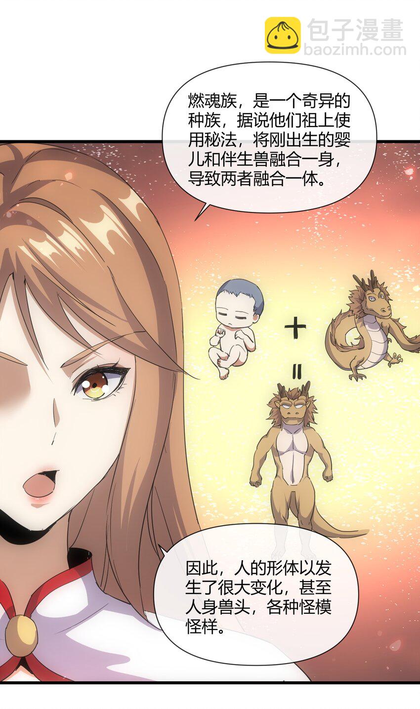 🍟萬古第一神 173 黑暗臂觉醒！！ 第26页