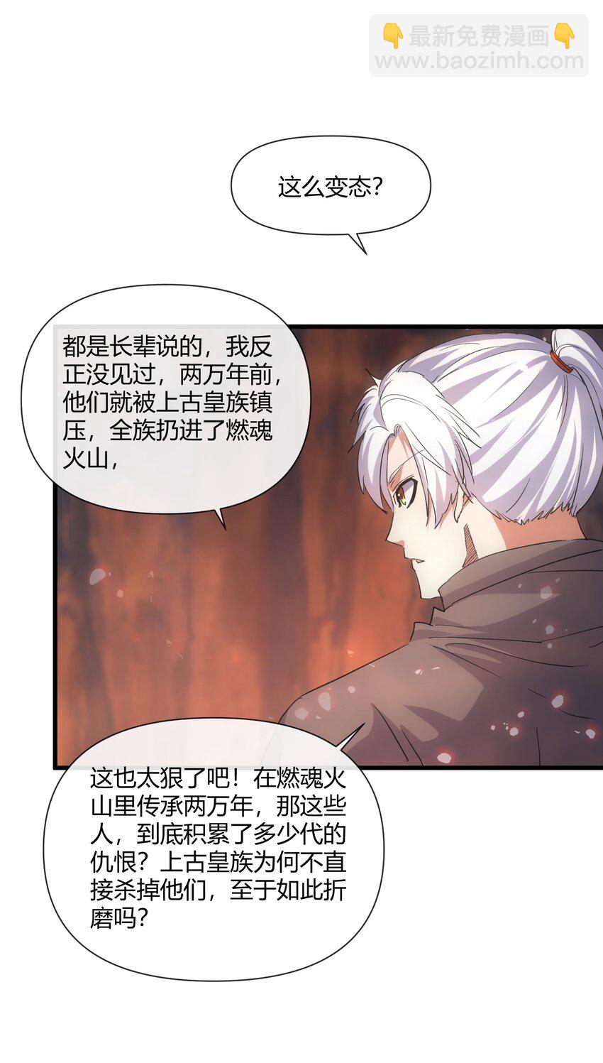 🍟萬古第一神 173 黑暗臂觉醒！！ 第28页