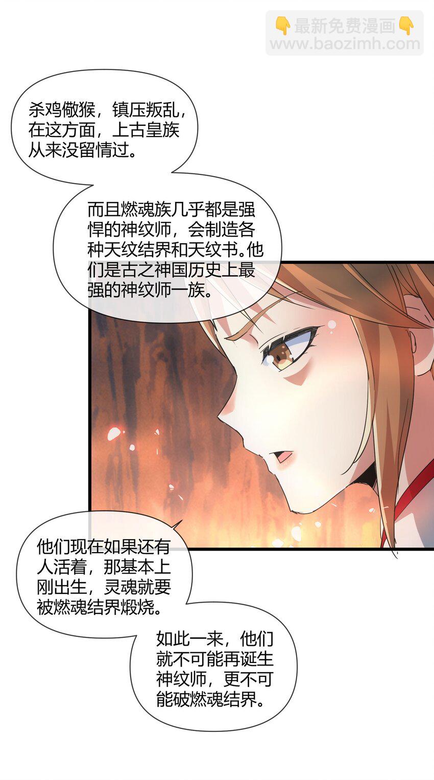 🍟萬古第一神 173 黑暗臂觉醒！！ 第29页