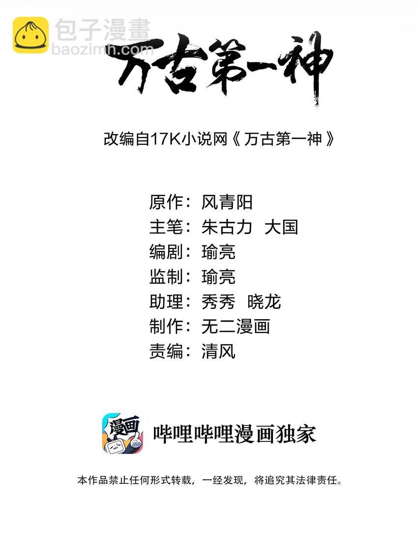 🍟萬古第一神 175 电魔九节链 第2页
