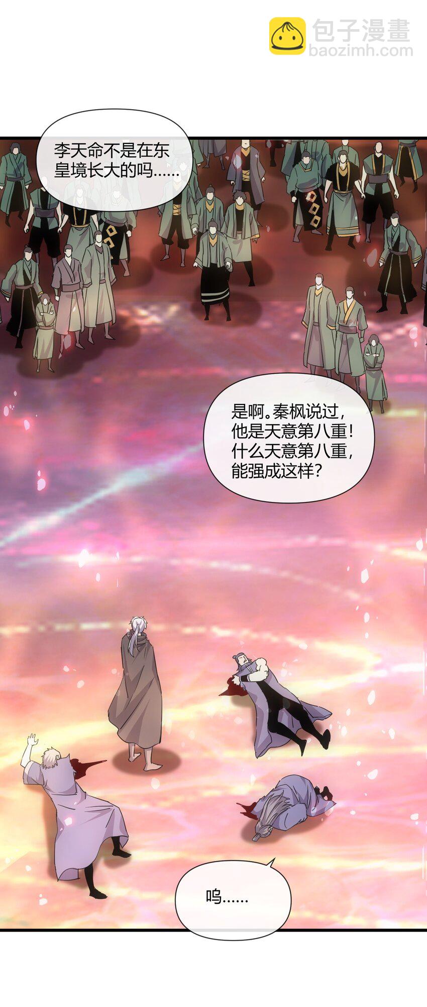 🍟萬古第一神 175 电魔九节链 第3页