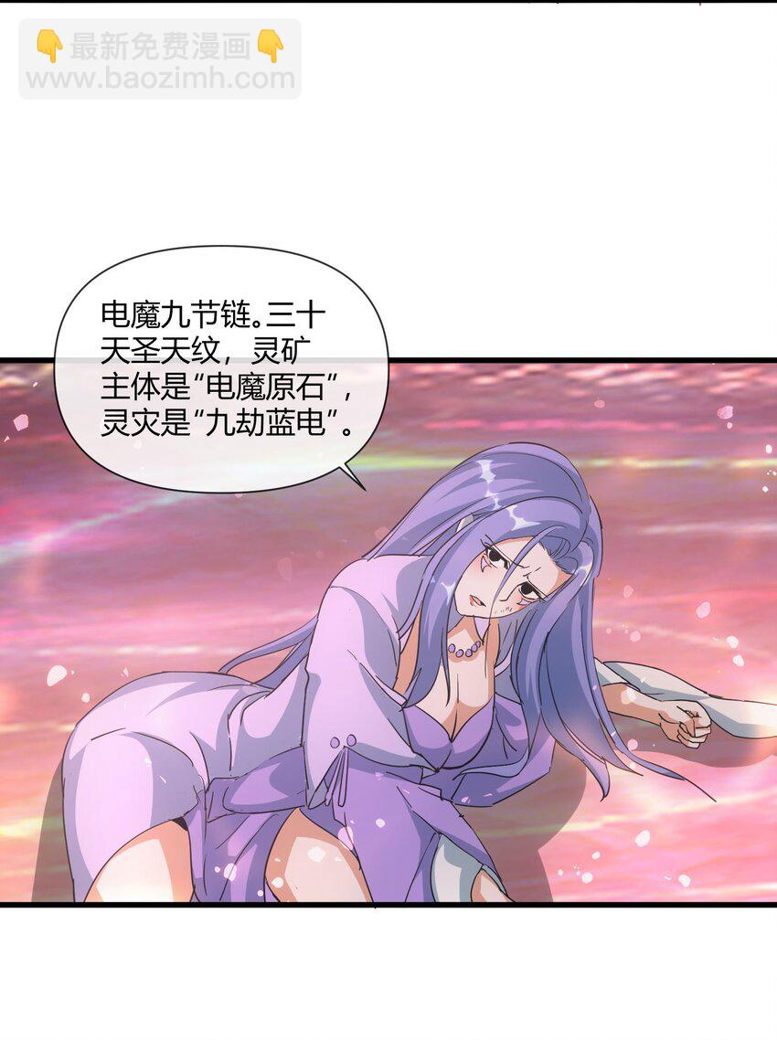 🍟萬古第一神 175 电魔九节链 第32页