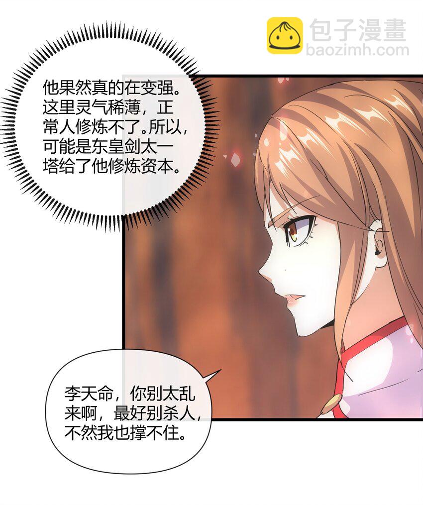 🍟萬古第一神 175 电魔九节链 第37页
