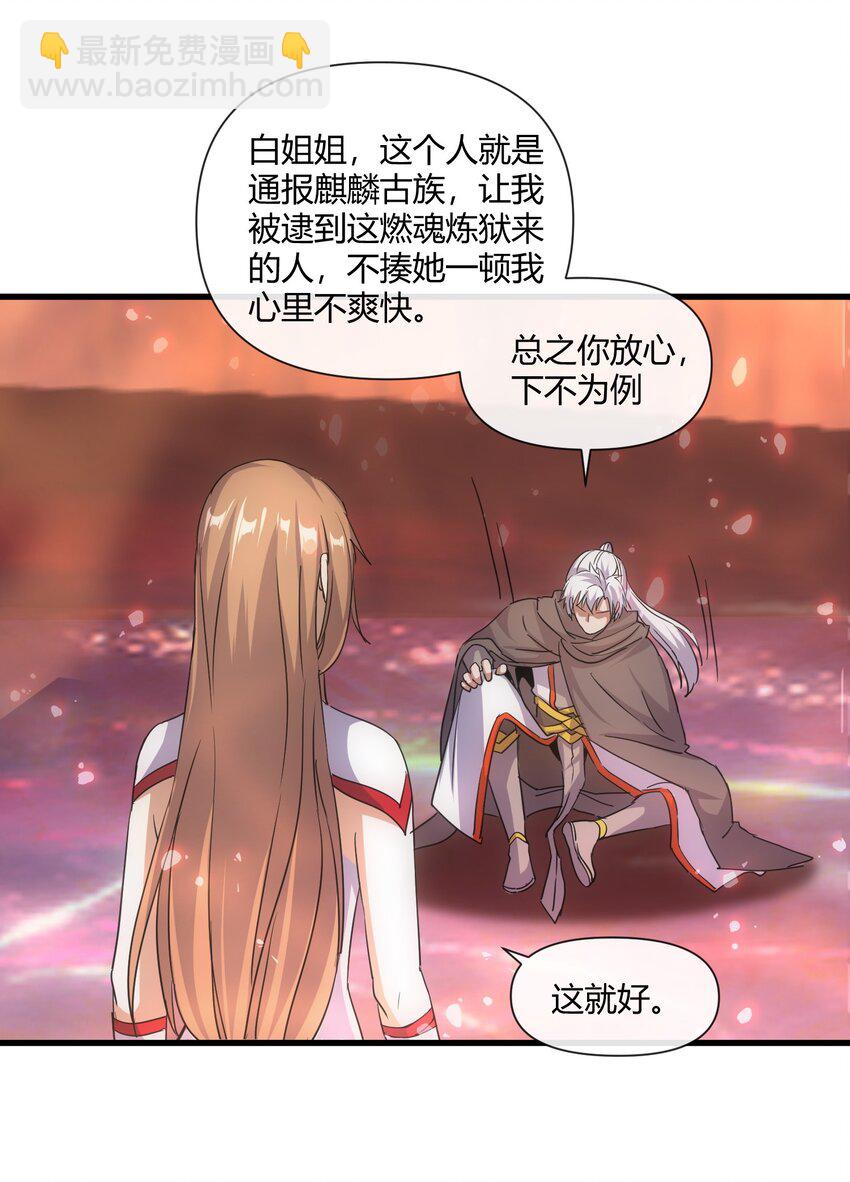 🍟萬古第一神 175 电魔九节链 第38页