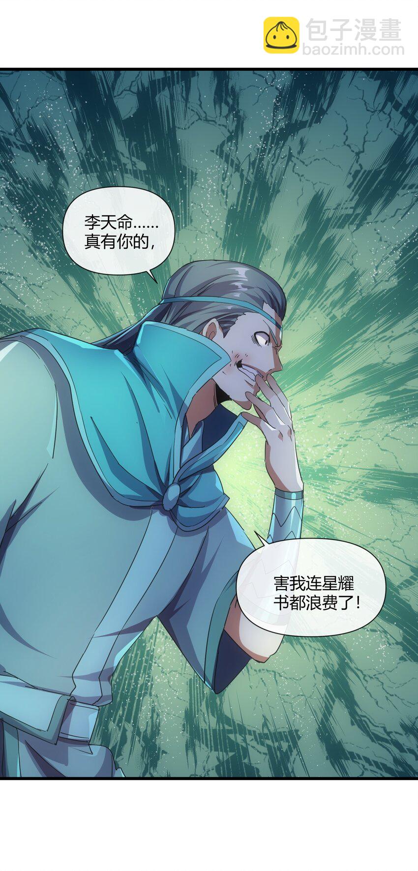 🍟萬古第一神 177 梅开二度  又是你 第15页