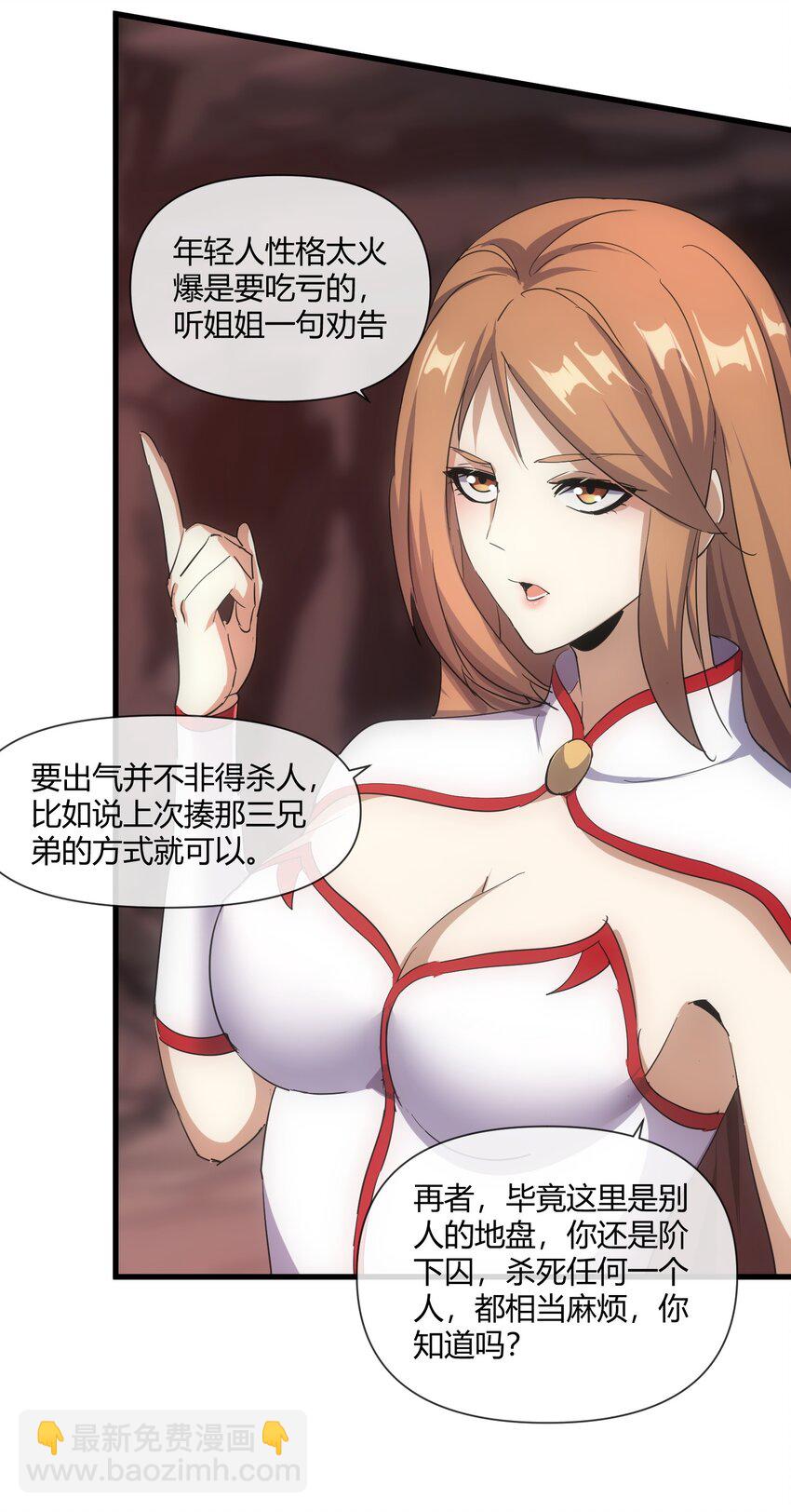 🍟萬古第一神 177 梅开二度  又是你 第9页