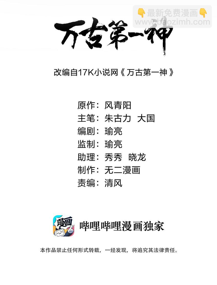 🍟萬古第一神 179 燃魂火山 第2页