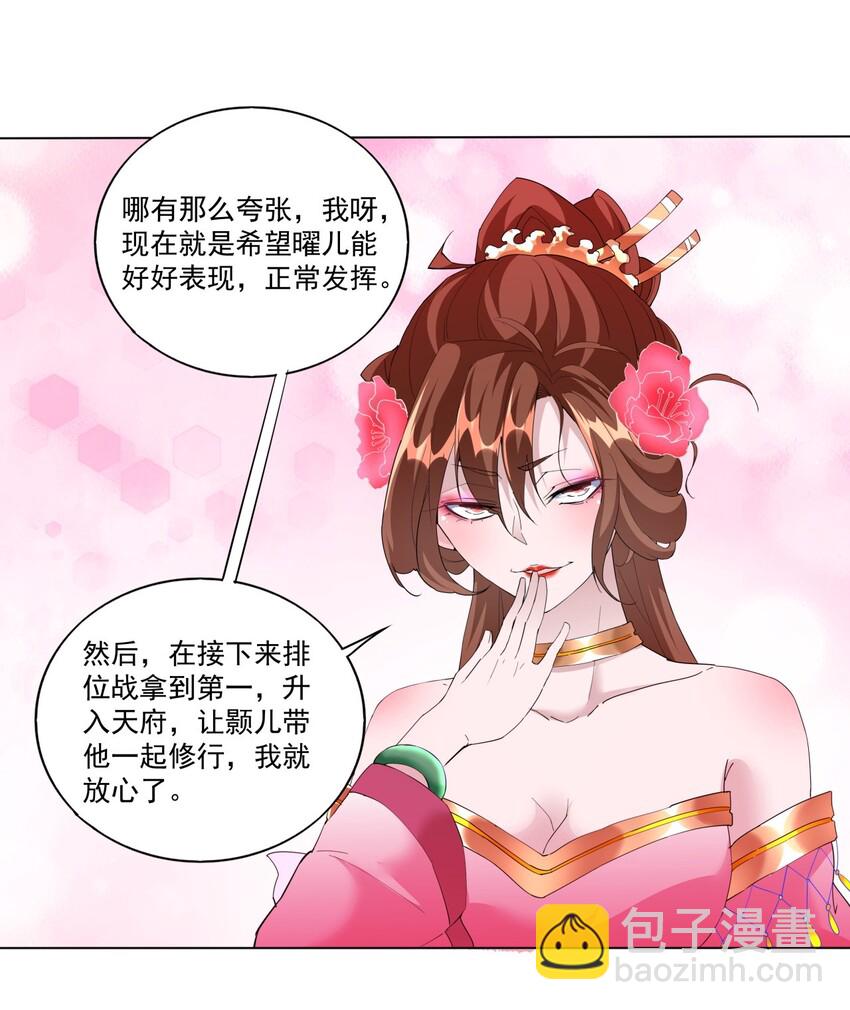🍟萬古第一神 019 璀璨光芒！ 第10页