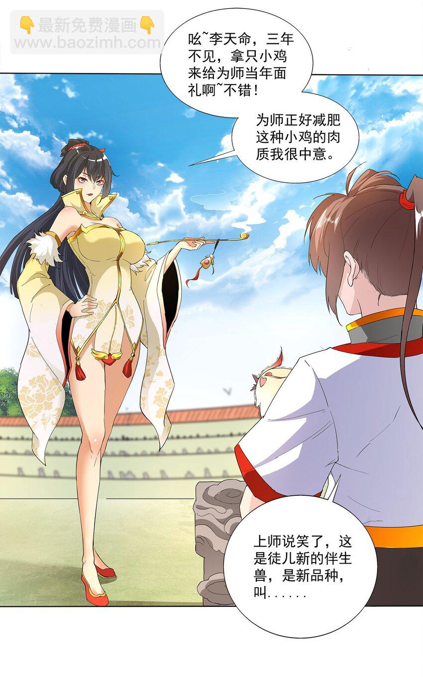 🍟萬古第一神 019 璀璨光芒！ 第13页