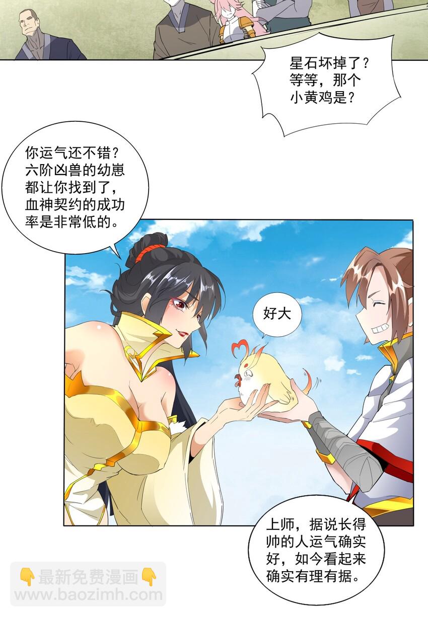 🍟萬古第一神 019 璀璨光芒！ 第17页