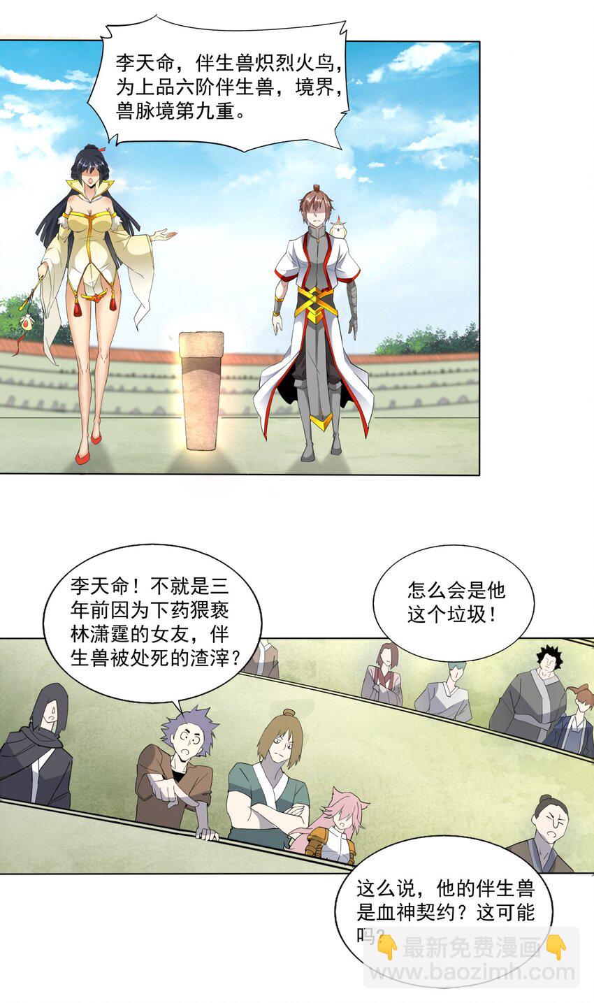 🍟萬古第一神 019 璀璨光芒！ 第18页