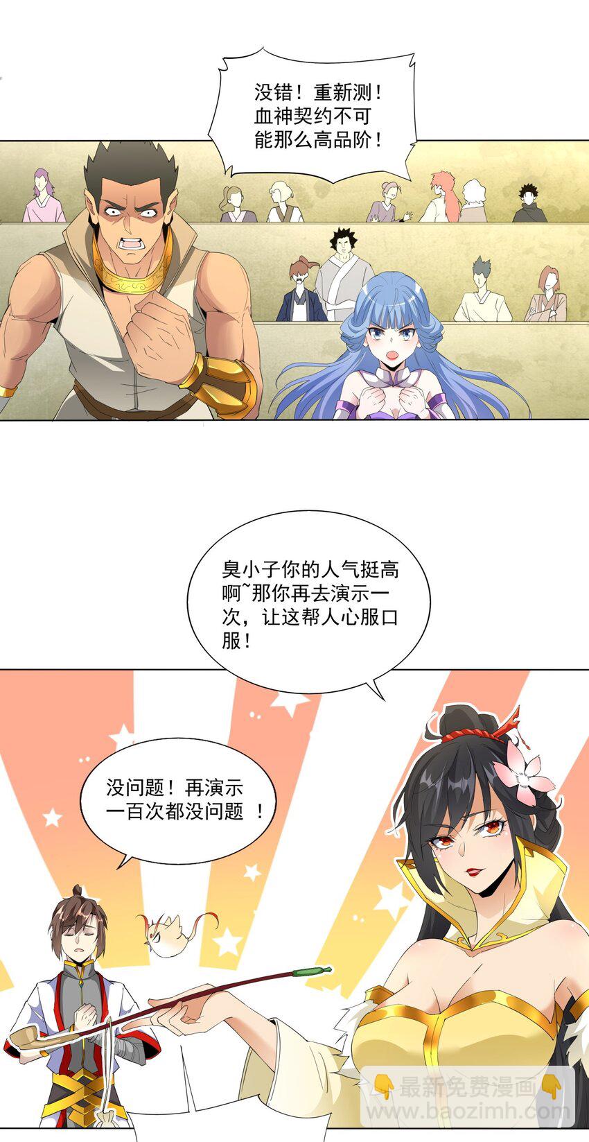 🍟萬古第一神 019 璀璨光芒！ 第20页