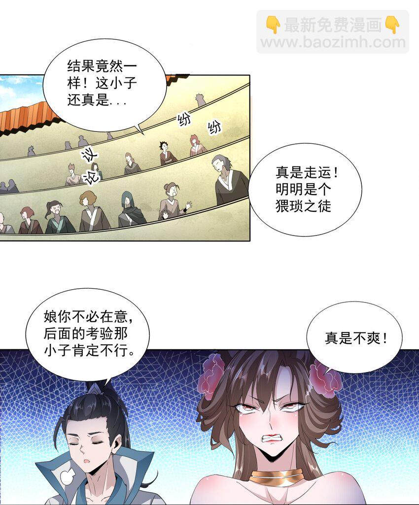🍟萬古第一神 019 璀璨光芒！ 第22页
