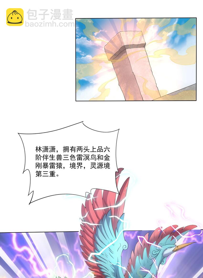 🍟萬古第一神 019 璀璨光芒！ 第26页