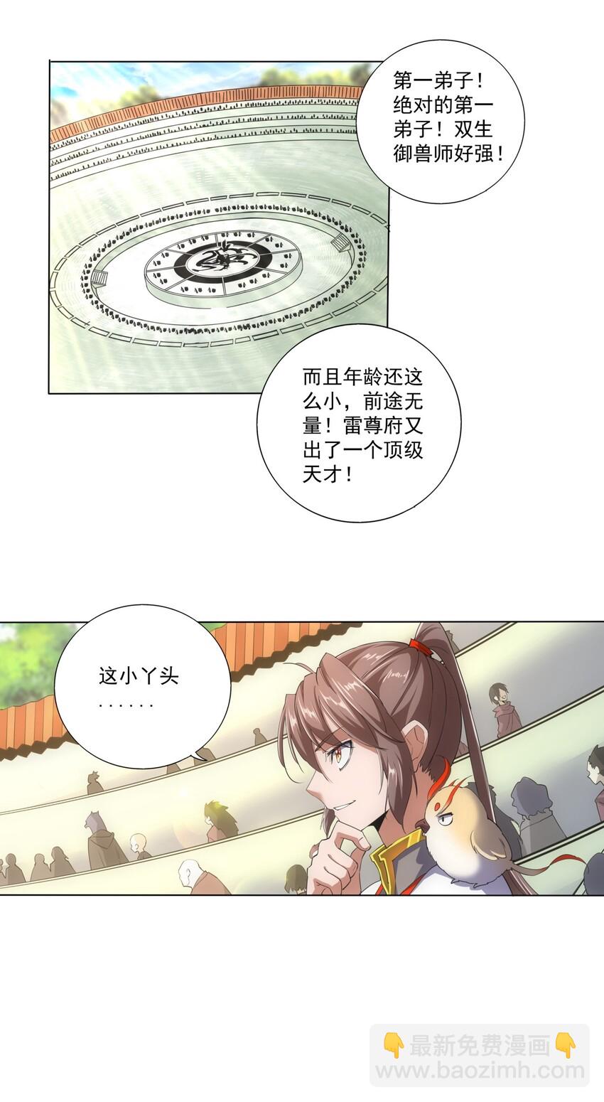 🍟萬古第一神 019 璀璨光芒！ 第28页