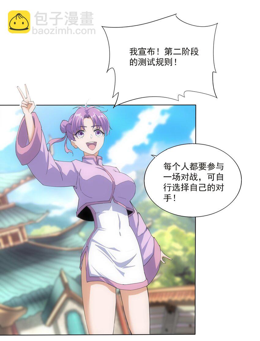 🍟萬古第一神 019 璀璨光芒！ 第29页