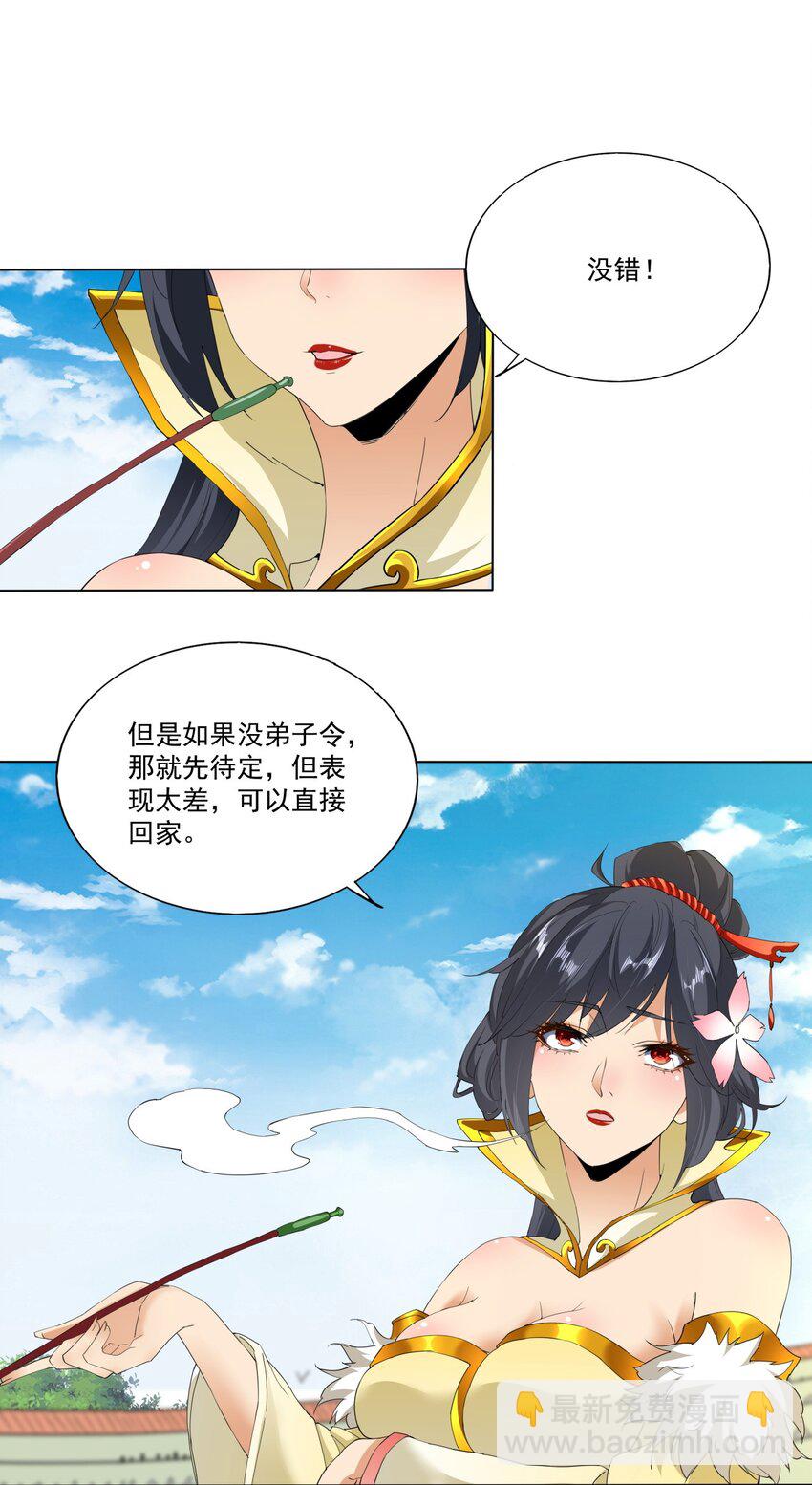 🍟萬古第一神 019 璀璨光芒！ 第33页