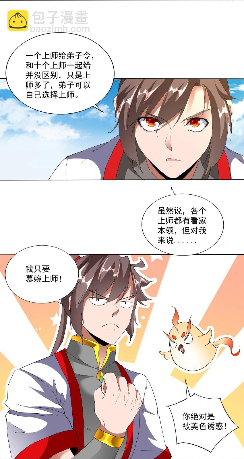 🍟萬古第一神 019 璀璨光芒！ 第34页