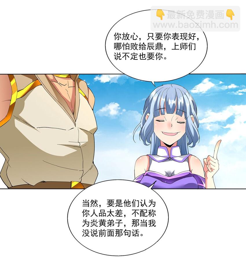 🍟萬古第一神 019 璀璨光芒！ 第36页
