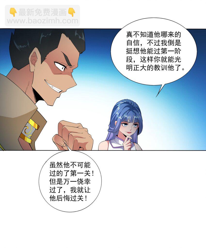 🍟萬古第一神 019 璀璨光芒！ 第6页