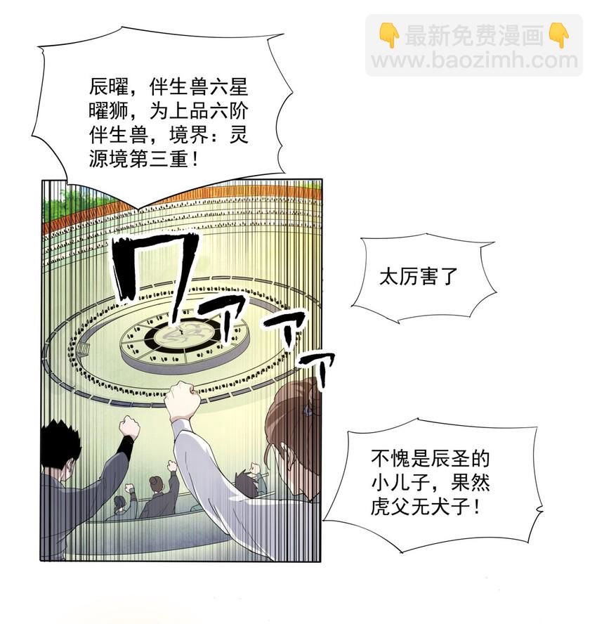 🍟萬古第一神 019 璀璨光芒！ 第7页