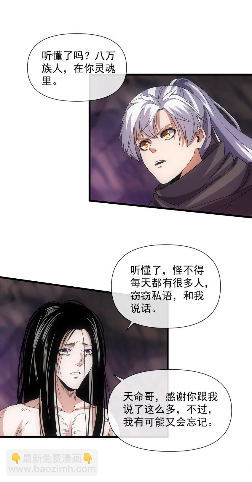 🍟萬古第一神 181 叶凌风 第33页