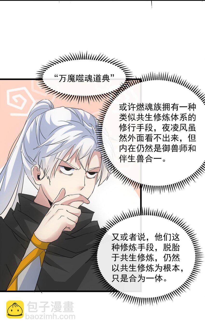 🍟萬古第一神 181 叶凌风 第37页