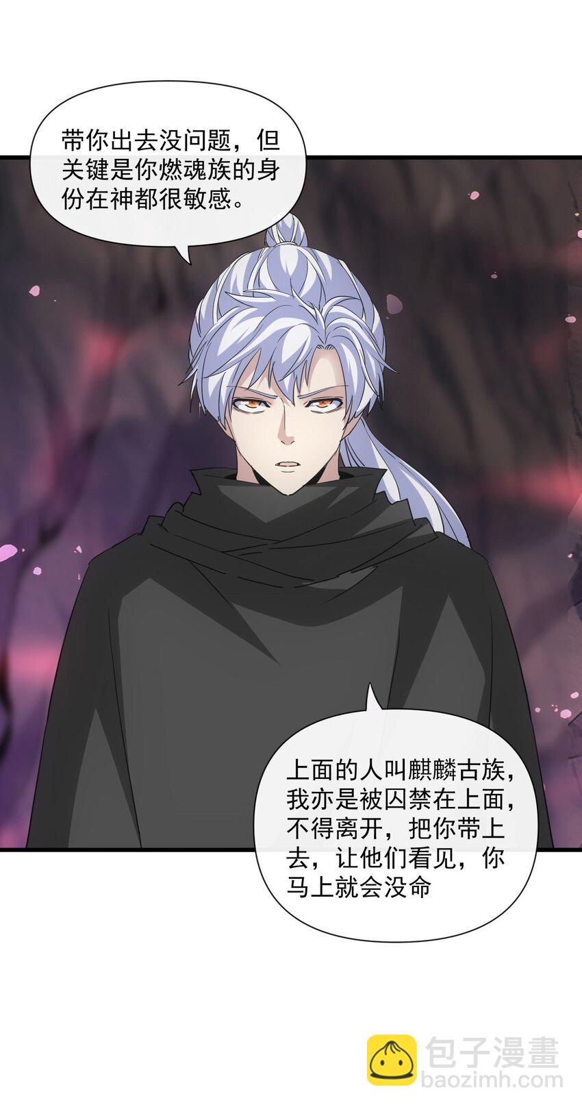 🍟萬古第一神 181 叶凌风 第43页