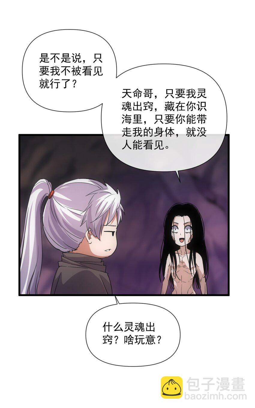 🍟萬古第一神 181 叶凌风 第44页