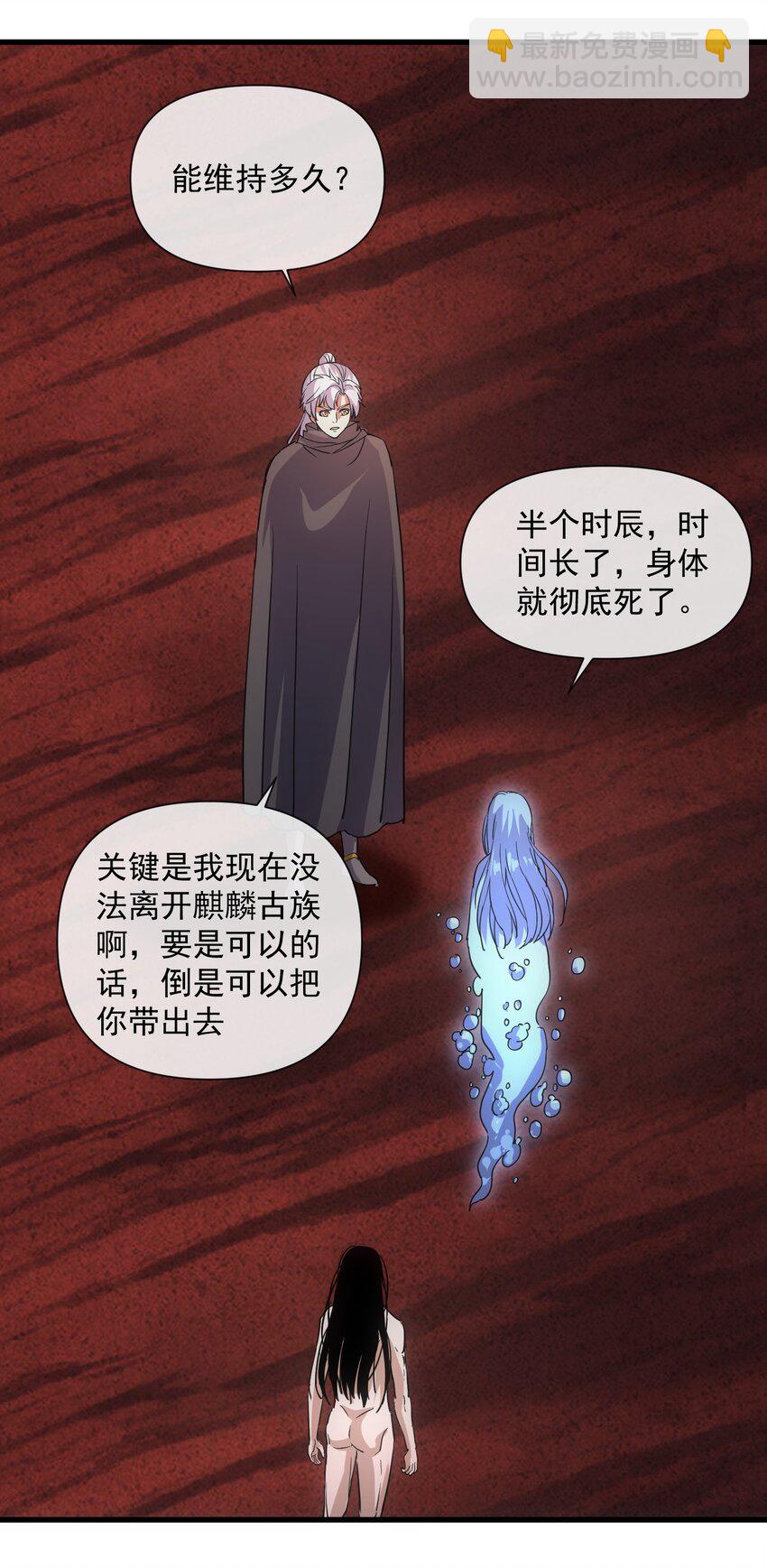 🍟萬古第一神 181 叶凌风 第49页
