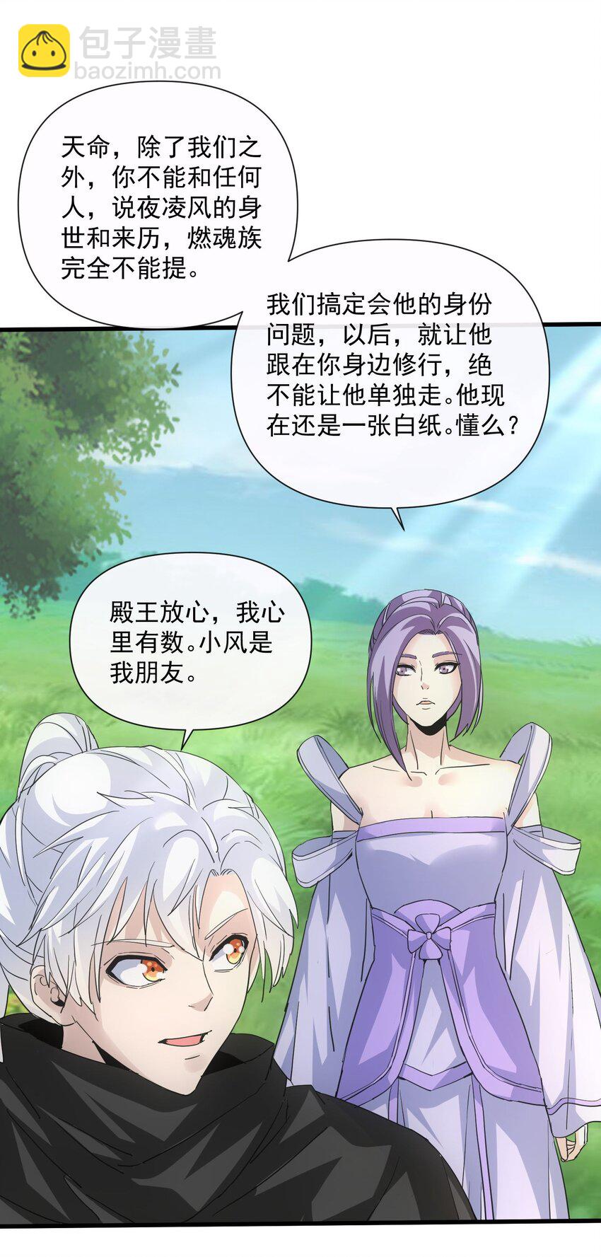 🍟萬古第一神 183 我是燃魂族 第10页