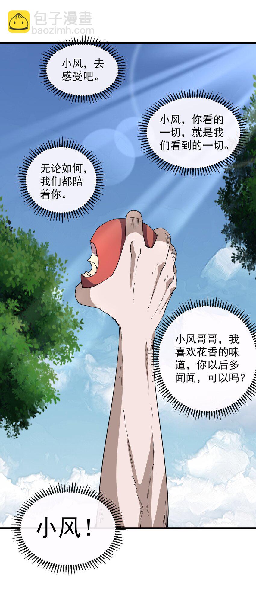 🍟萬古第一神 183 我是燃魂族 第12页