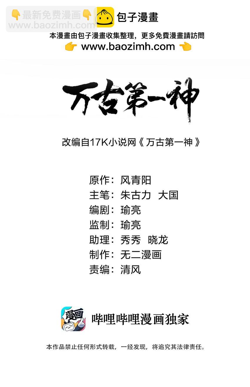 🍟萬古第一神 183 我是燃魂族 第2页