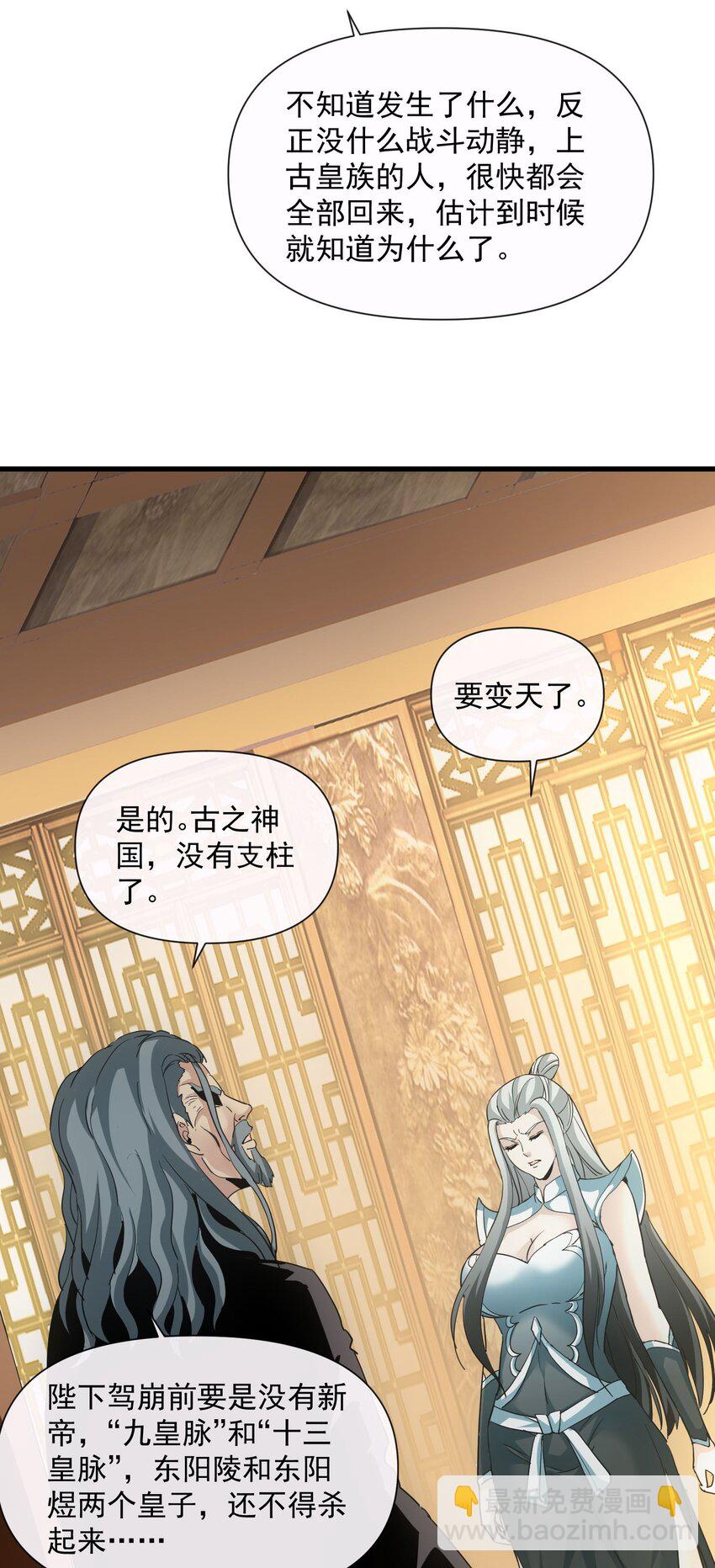 🍟萬古第一神 183 我是燃魂族 第21页