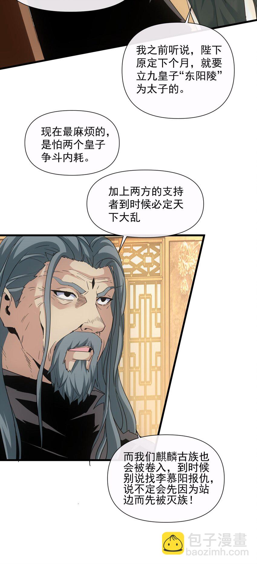 🍟萬古第一神 183 我是燃魂族 第22页