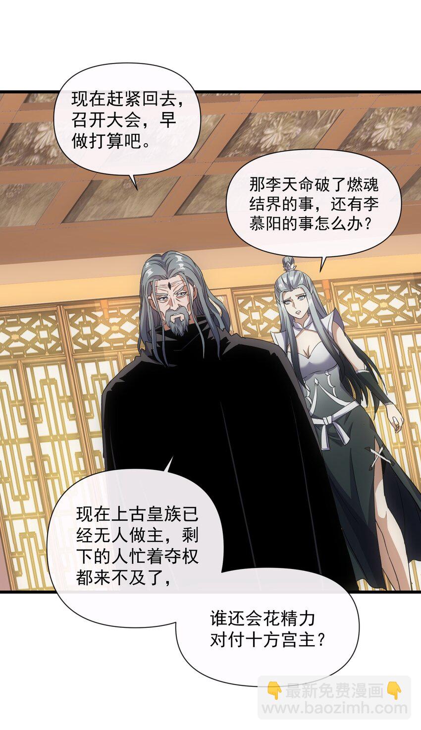 🍟萬古第一神 183 我是燃魂族 第23页